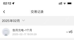 B站交易记录里的包月充电记录