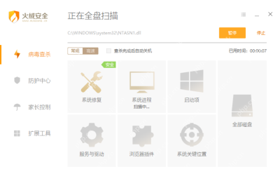 Windows 中文火绒安全软件全盘扫描页面顶部显示正在全盘扫描并展示全部磁盘区域，证明全盘查杀已经开始执行