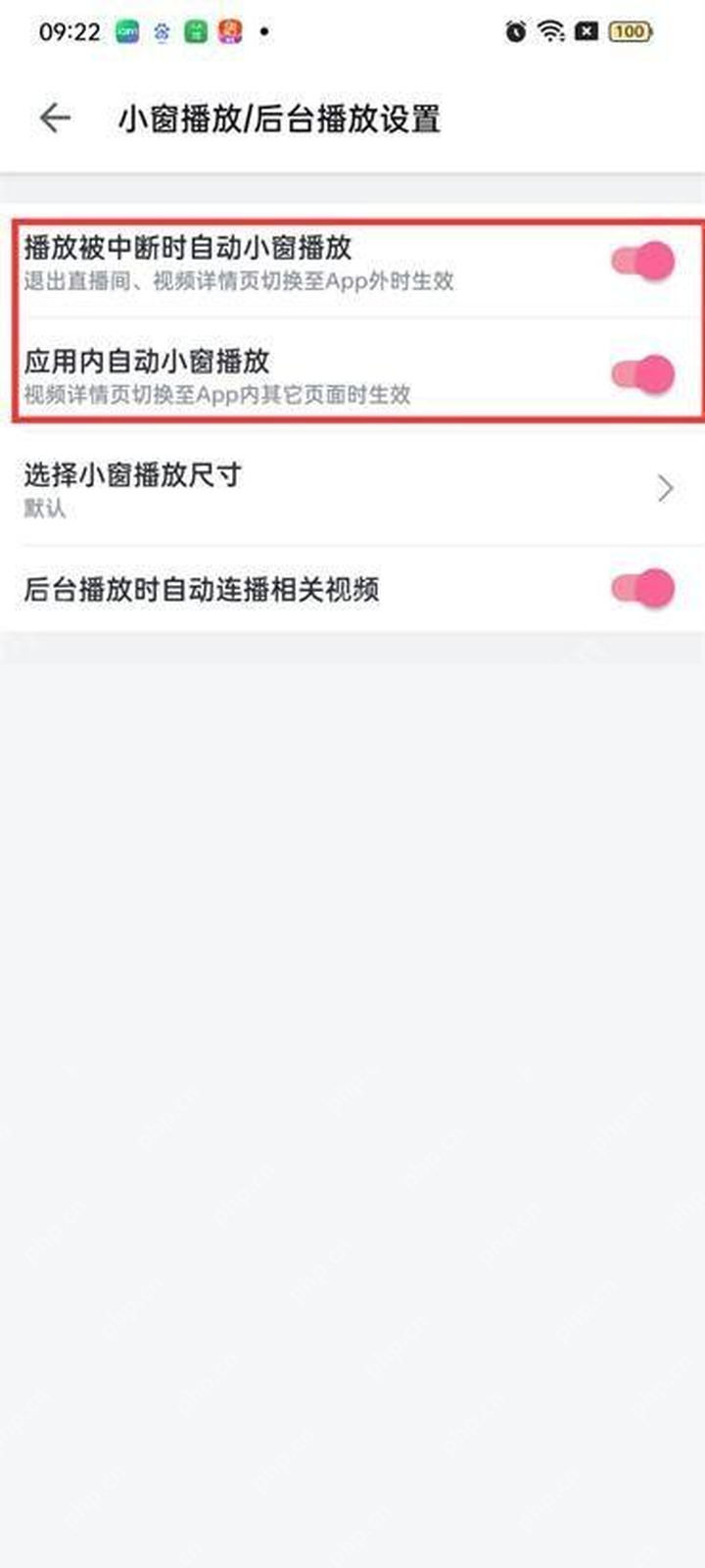 哔哩哔哩小窗播放与后台播放选项