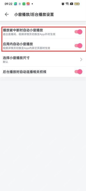 哔哩哔哩小窗播放与后台播放选项