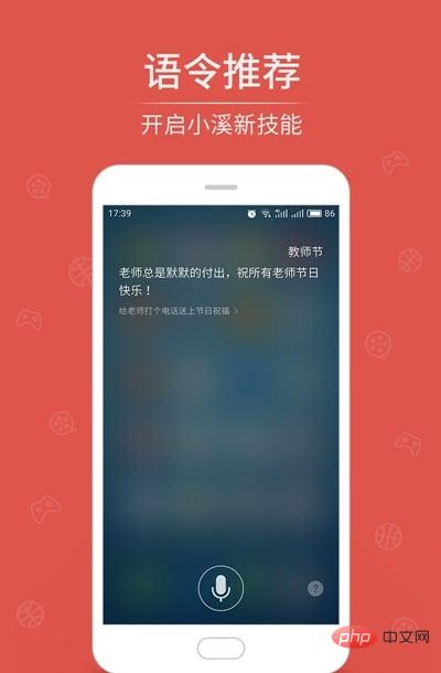 Meizu の音声アシスタントの名前は何ですか?