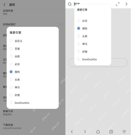 Via浏览器搜索引擎选择界面