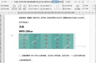 如何删除文档中表格?入口位置