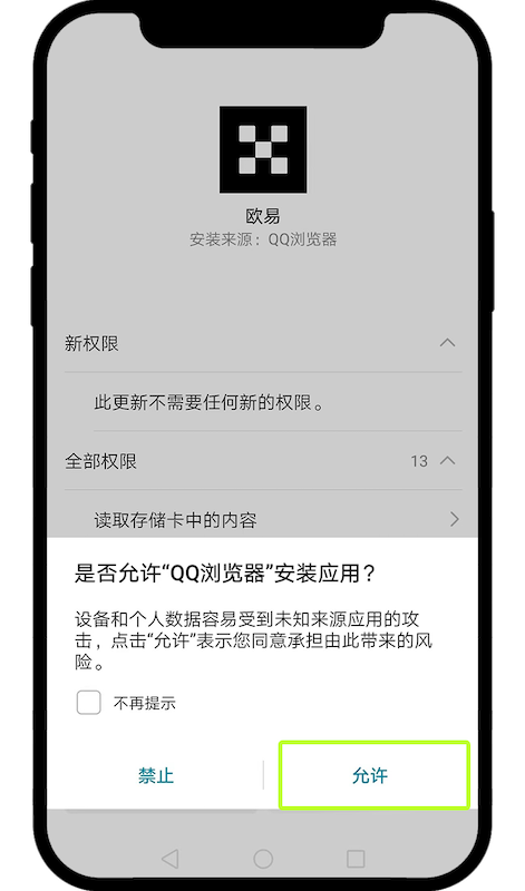 OKCOIN交易平台欧易交易所官方APP下载地址