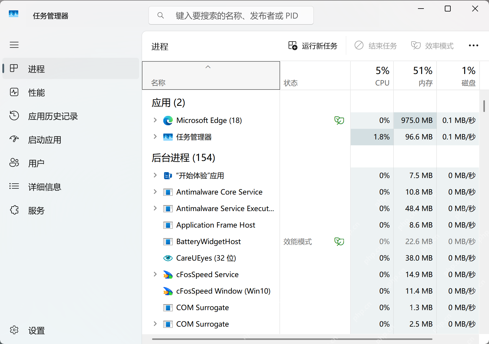 Win11 任务管理器进程页查看应用列表