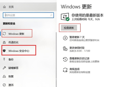 Windows 设置更新和安全页面中的 Windows 安全中心入口
