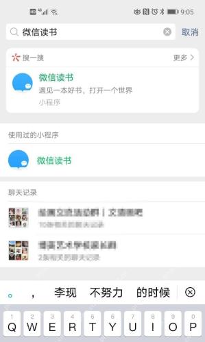 微信搜索微信读书结果页