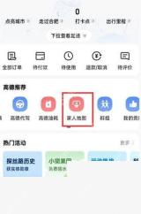 高德地图共享位置怎么结束