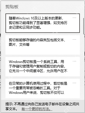win10剪贴板快捷键是什么_win10剪贴板历史快捷操作指南 - php中文网