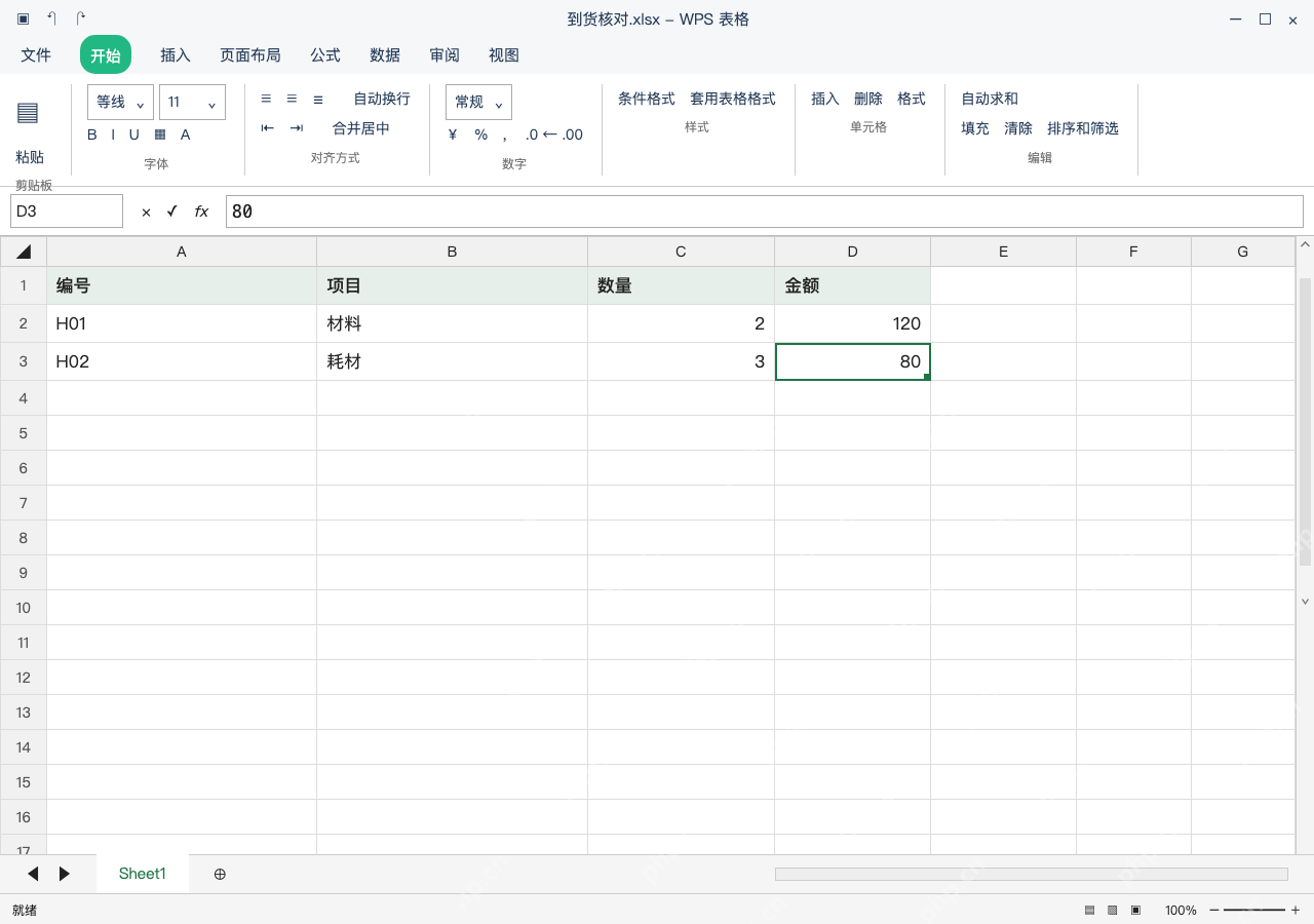模拟 WPS 表格 Windows桌面版 完整窗口：回到 WPS 检查修复副本，保留原始对照