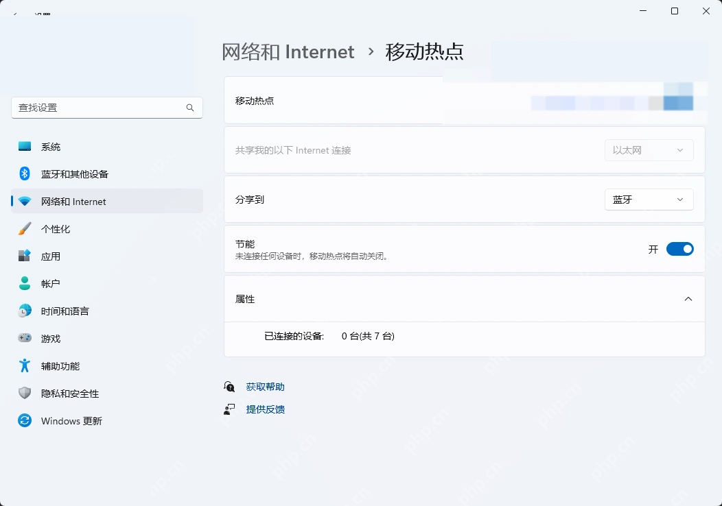 Win11 网络和Internet移动热点页面主开关和来源设置