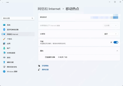 Win11怎么开启移动热点共享网络