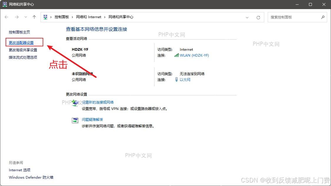 Windows 网络和共享中心里更改适配器设置的入口,适合进入当前连接