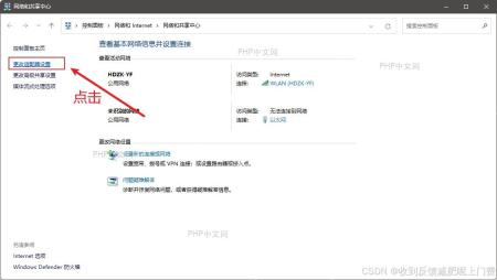 Windows 网络和共享中心里更改适配器设置的入口,适合进入当前连接