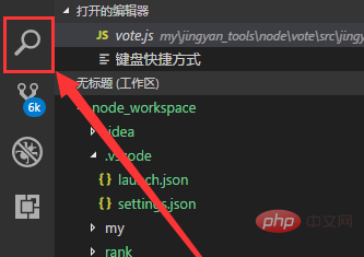 vscode が文字列またはディレクトリを検索する方法