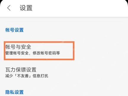 知乎app怎么开启账号安全验证