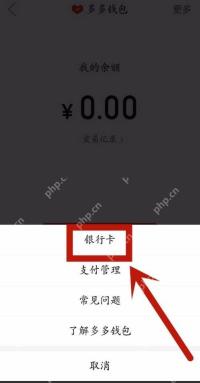 拼多多 Android 多多钱包更多菜单里的银行卡入口,用于进入银行卡管理