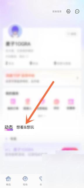 大麦我的页面想看和想玩入口