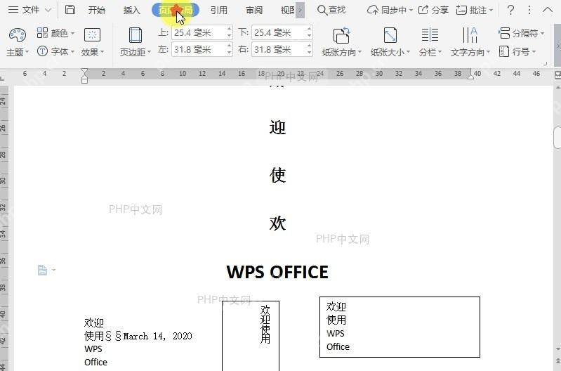 Word如何设置页面布局的字体类型?中间操作