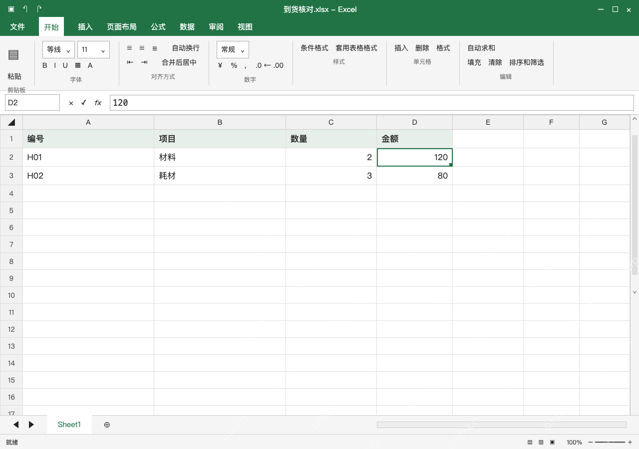模拟 Microsoft Excel Windows桌面版 完整窗口:换 Excel 测试时,先核对内容再另存