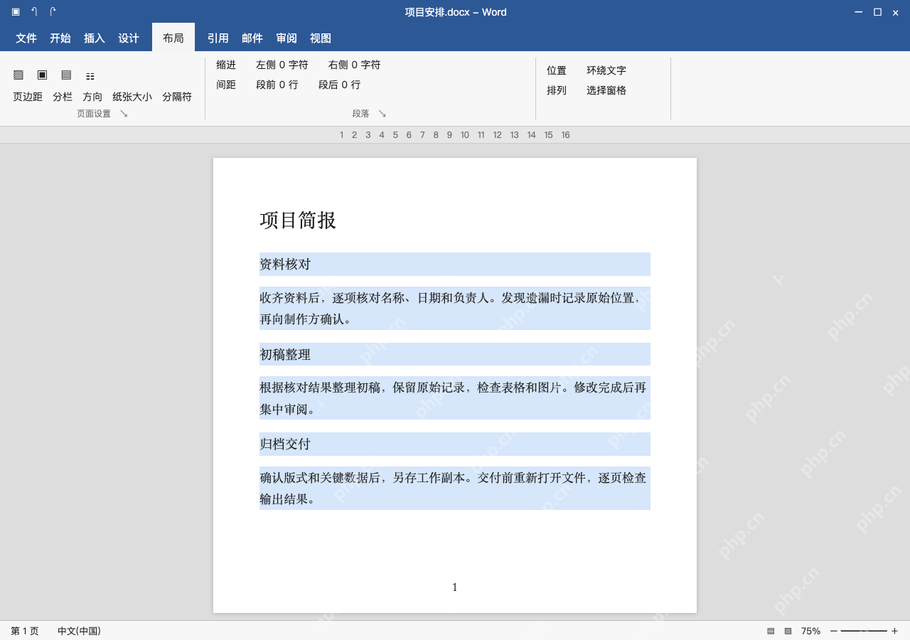 模拟 Microsoft Word 简体中文桌面版完整界面:只选需要分栏的正文