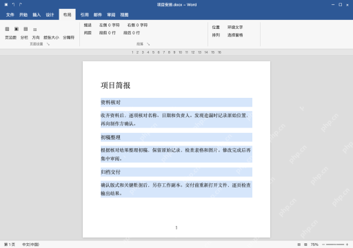 模拟 Microsoft Word 简体中文桌面版完整界面:只选需要分栏的正文