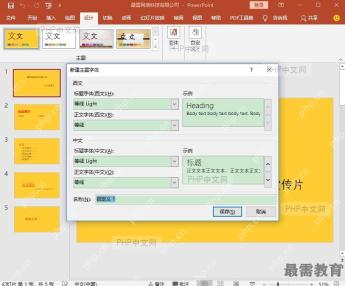 PowerPoint自定义字体对话框标题正文中英文字体选项