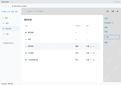 模拟 金山文档网页版完整界面：选好旧稿，先把需要的内容备份到本地