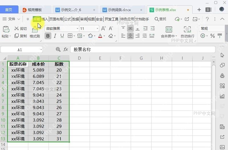 如何剪切表格内容?中间操作