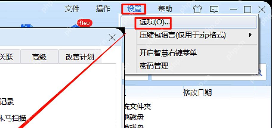 360压缩主界面设置菜单展开并指向选项入口
