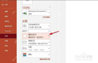 PowerPoint 打印设置默认显示整页幻灯片版式