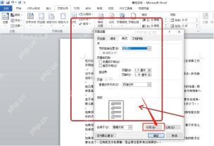 Word页面设置窗口中准备进入行号设置按钮