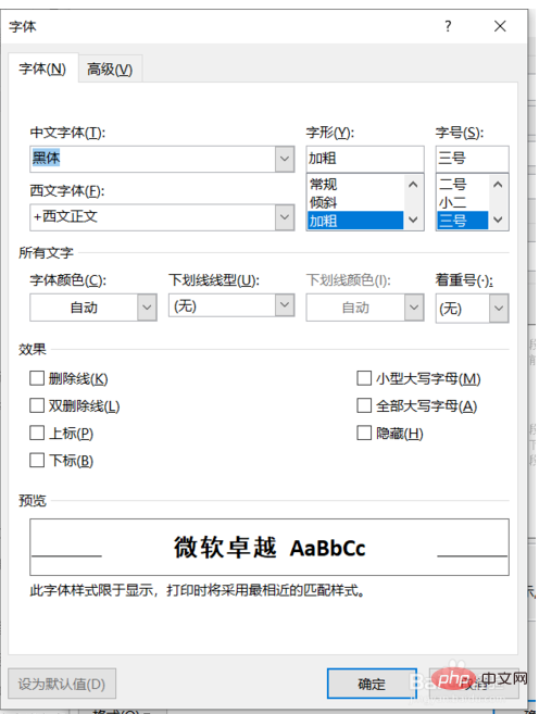 word文檔標題字體大小怎麼設定