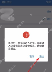 企业微信手机端退出企业确认弹窗提示重新进入需联系管理员,并显示退出按钮,证明确认退出步骤