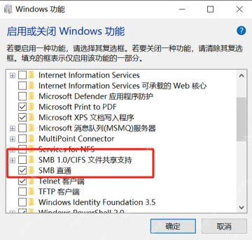 Win10 Windows 功能列表中确认 SMB 1.0/CIFS 文件共享支持