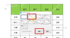 打开边框设置菜单