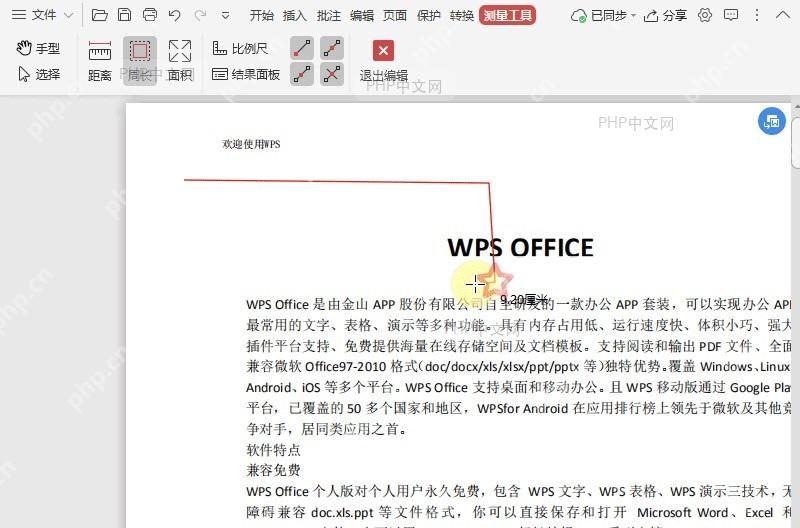 如何测量PDF文档上几个点之间的距离(测量周长)?结果检查