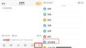 微博 APP 点击发布页右下角加号或更多工具，选择