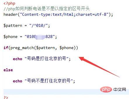 php怎麼實現區號檢驗