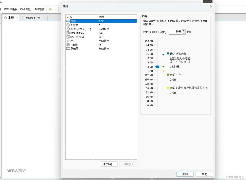 VMware Workstation 虚拟机内存设置页显示 2048 MB 和推荐内存标记