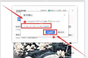 WPS账号确认窗口中开启保护按钮用于第四步完成私密文档设置