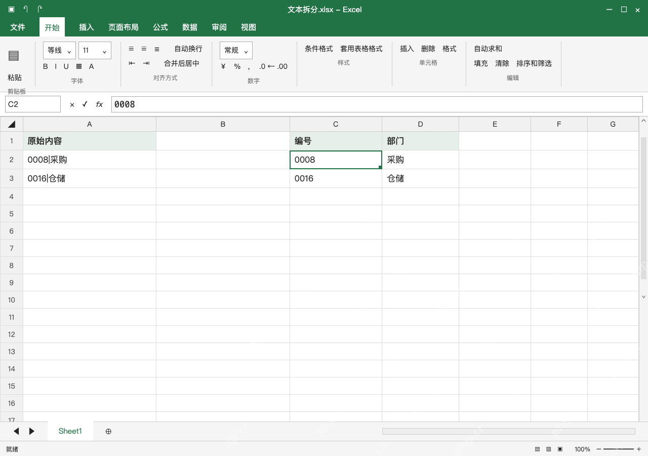 模拟 Microsoft Excel Windows桌面版 完整窗口：核对前导零和行对应，再保存结果