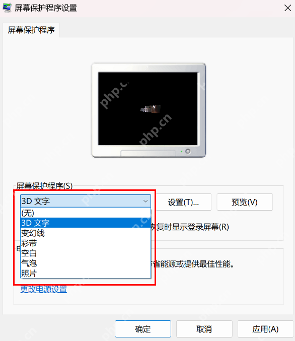 win11屏幕保护怎么设置_win11屏幕保护程序设置指南 - php中文网