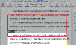 WPS截图取字时框选正文文字区域准备识别