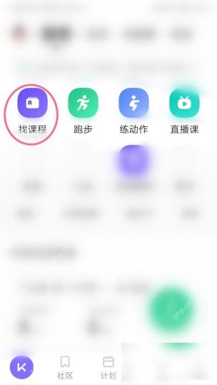 Keep怎么清除课程搜索历史步骤1操作截图