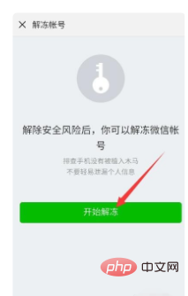 どのような状況で WeChat が凍結されるのでしょうか?