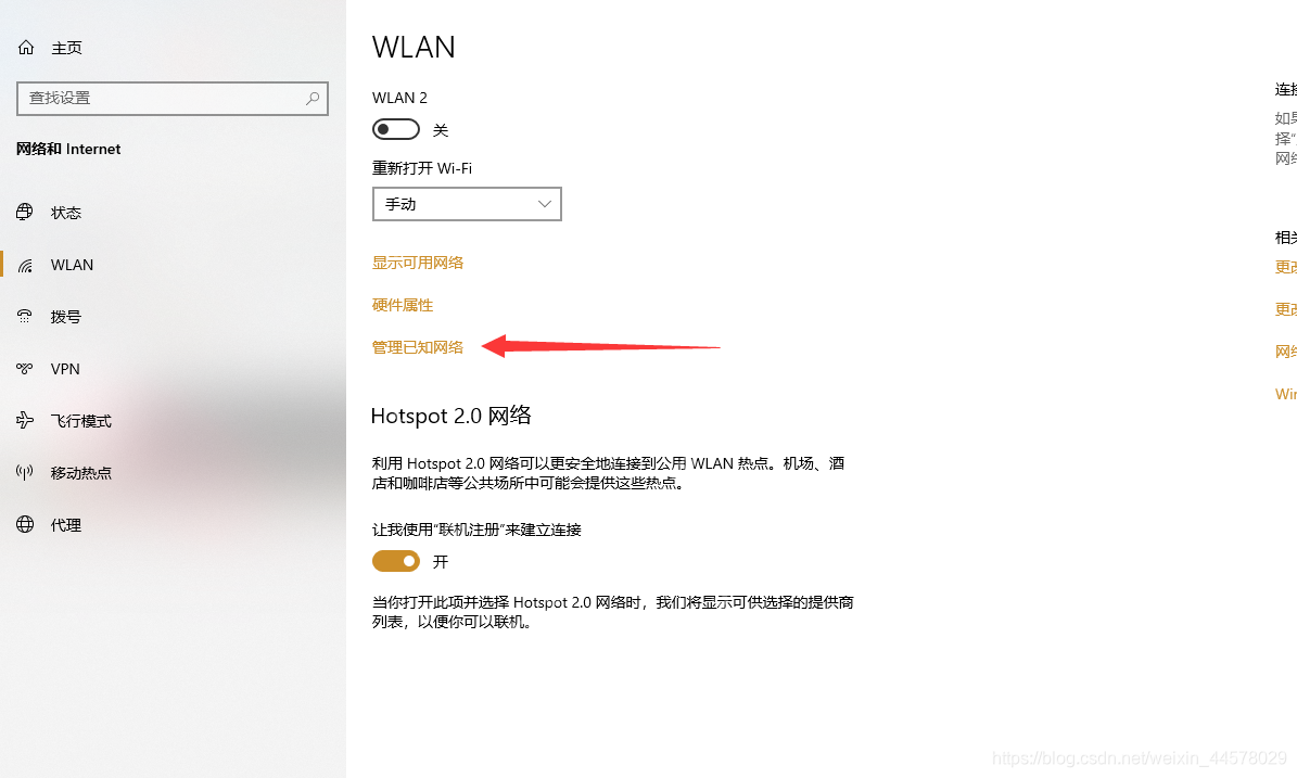 Windows 管理已知网络页面列出已保存的 WiFi 名称