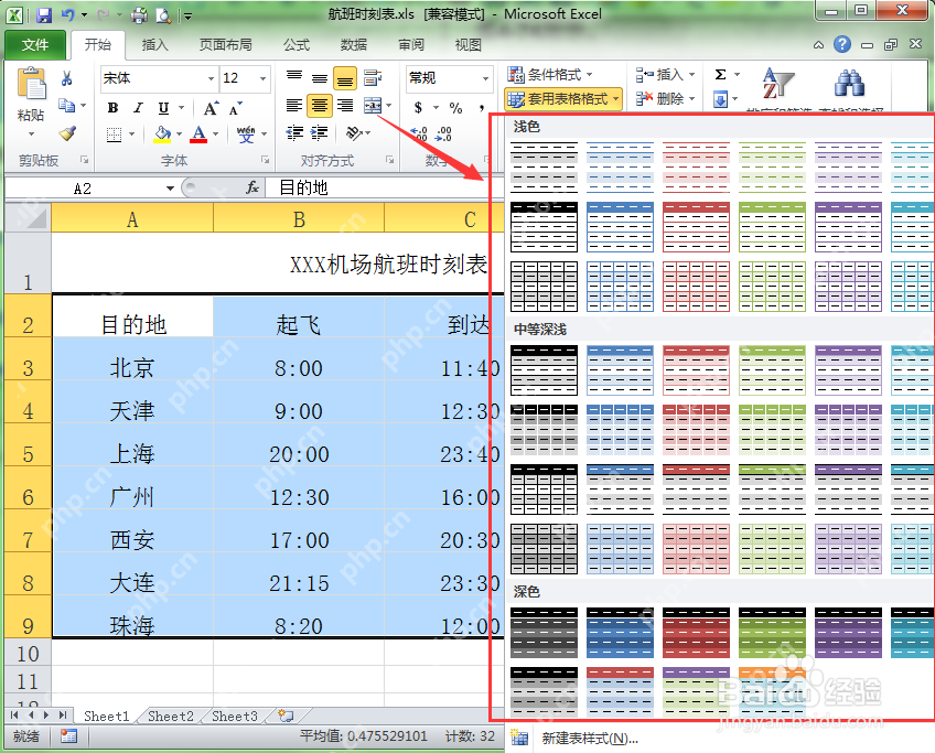 Excel开始选项卡中打开套用表格格式样式库