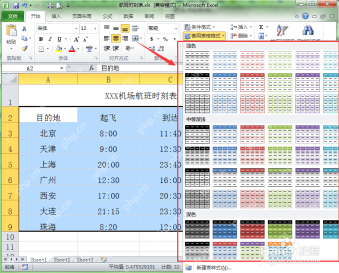 Excel开始选项卡中打开套用表格格式样式库