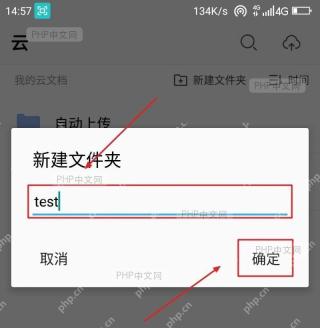 WPS 新建文件夹弹窗中输入名称并点击确定